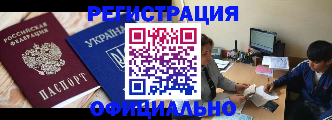 временная регистрация для всех в Жуковском