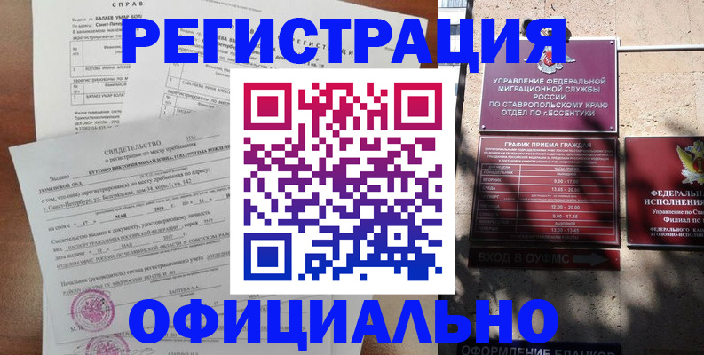 прописка законно в Жуковском
